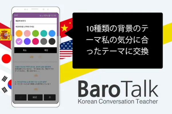 BaroTalk-jp android App screenshot 1