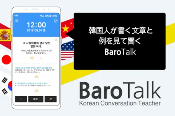 BaroTalk-jp android App screenshot 3